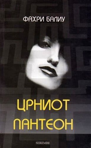 Panteoni I Zi Maqedonisht