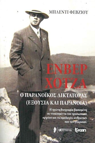 Enver Hoxha Greqisht